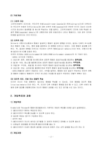 사회복지실천과 행동수정모델-2