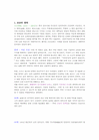 조조의 리더십 레포트-2