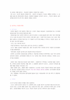 조조의 리더십 레포트-9