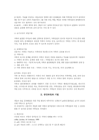 제9장 가족개입의 과정과 기법-2
