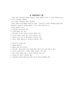 제9장 가족개입의 과정과 기법-6