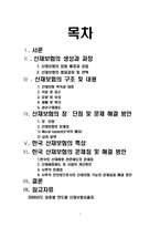 한국 산재보험의 문제점 및 해결 방안-1