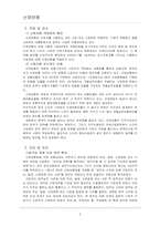 한국 산재보험의 문제점 및 해결 방안-5
