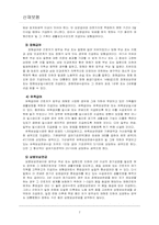 한국 산재보험의 문제점 및 해결 방안-7