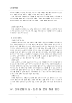 한국 산재보험의 문제점 및 해결 방안-9