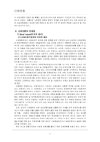 한국 산재보험의 문제점 및 해결 방안-11