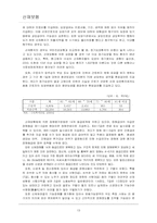 한국 산재보험의 문제점 및 해결 방안-13