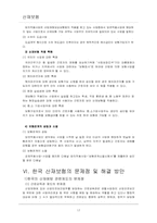 한국 산재보험의 문제점 및 해결 방안-17