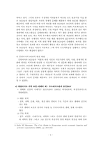 중앙아시아 NGO의 특성 및 환경 NGO 활동과 그와 유사한 한국 환경NGO 활동의 분석-5