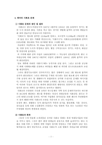중앙아시아 NGO의 특성 및 환경 NGO 활동과 그와 유사한 한국 환경NGO 활동의 분석-9