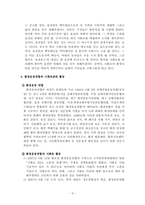 중앙아시아 NGO의 특성 및 환경 NGO 활동과 그와 유사한 한국 환경NGO 활동의 분석-11