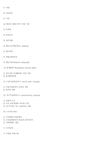 사회복지실천론 -개입과정-8