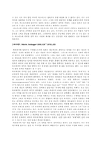 [서양철학] 이성의 절대적 신뢰에 대한 회의-실존주의-5