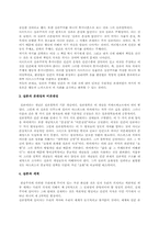 [서양철학] 이성의 절대적 신뢰에 대한 회의-실존주의-7
