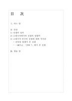 전쟁과 인간 -일반민의 삶을 통해서 본 전쟁-2
