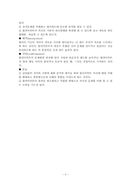 사회복지실천과 정신역동모델-5