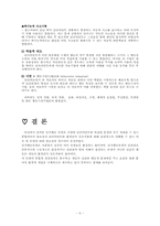 [사회복지실천론] 사회복지실천과 인지행동모델-5