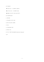 [사회복지실천론] 사회복지실천과 인지행동모델-7