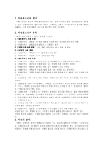 [교정복지론] 청소년 가출-2