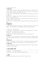 [교정복지론] 청소년 가출-3