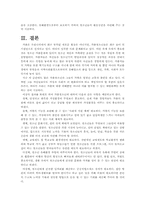 [교정복지론] 청소년 가출-8