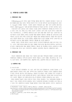 비행 아동문제 레포트-4