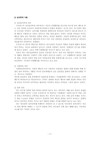 비행 아동문제 레포트-6