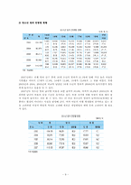 비행 아동문제 레포트-10