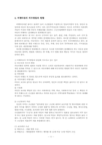 비행 아동문제 레포트-12