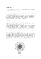 비행 아동문제 레포트-15