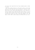 비행 아동문제 레포트-17