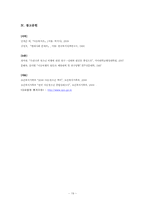 비행 아동문제 레포트-20