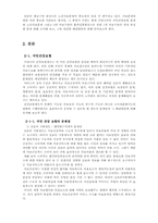 의료산업의 발전을 위한 연구와 제언-4