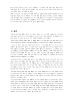 의료산업의 발전을 위한 연구와 제언-16