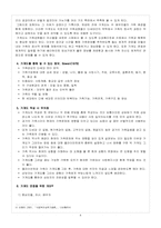 [사회복지실천기술론] 가계도-4