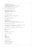 [사회복지실천기술론] 가계도-6