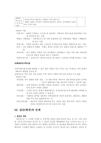 4장. 사회복지현장에 대한 이해, 5장. 사회복지실천 대상과 문제-13