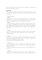 4장. 사회복지현장에 대한 이해, 5장. 사회복지실천 대상과 문제-14