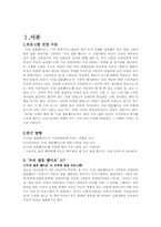 tv프로그램 `우리 결혼했어요`가 시청자들에게 미치는 영향-3
