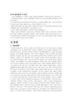 tv프로그램 `우리 결혼했어요`가 시청자들에게 미치는 영향-4