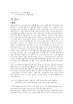 tv프로그램 `우리 결혼했어요`가 시청자들에게 미치는 영향-10
