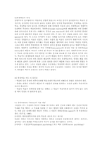 통찰이론과 장이론-3