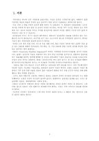 [인간학] 유전자 변형작물, GMO에 관해-2
