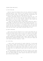 유럽의 이슬람화와 한국의 이슬람 전망-4