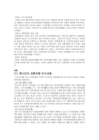 국제 자본의 이동 -론스타의 외환은행 인수 사례-4