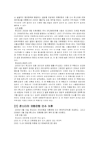 국제 자본의 이동 -론스타의 외환은행 인수 사례-6