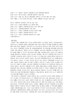 국제 자본의 이동 -론스타의 외환은행 인수 사례-8