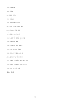 노인여성 레포트-10
