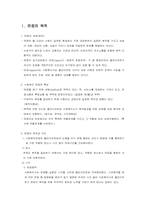 면접의 방법과 기술-3