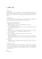 면접의 방법과 기술-8